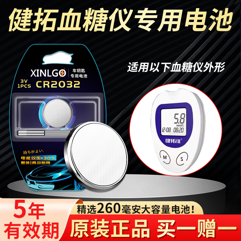 适用血糖仪纽扣电池芯乐购