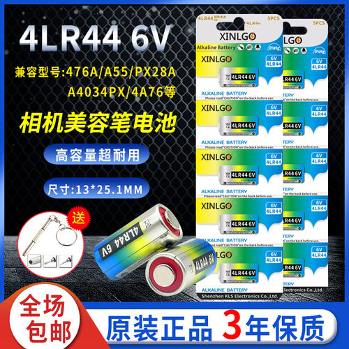 4LR44胶卷相机美容笔电池原装