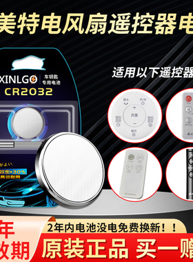 适用 艾美特电风扇遥控器纽扣CR2032电池电子FS4058R FT50BR CA23-RD1 CS35-R19落地扇 空调扇RD20循环扇专用