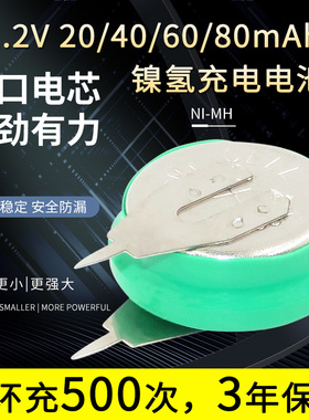 扣式镍氢充电电池NI-MH 1.2V 20 40 60 80mAh太阳能设备万年历用
