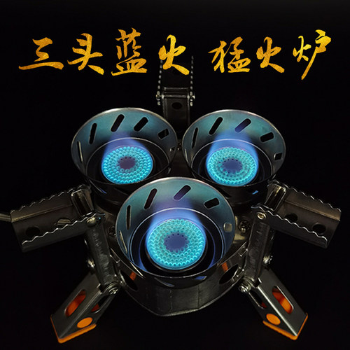 蓝火3头户外炉头zyzy登山队大功率防风三芯野餐炉具营炊燃气装备