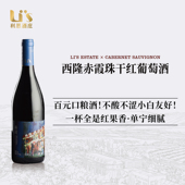 利思酒庄 宁夏贺兰山东麓列级庄14.5度西隆赤霞珠干红葡萄酒750ml