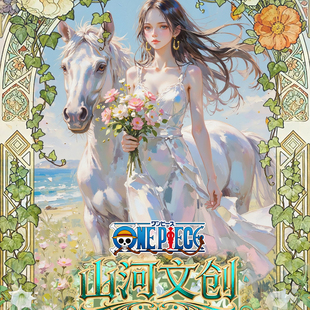山河文创海贼王卡片红豆卡牌清凉卡妹卡唯美油画风格 女帝动漫盲盒