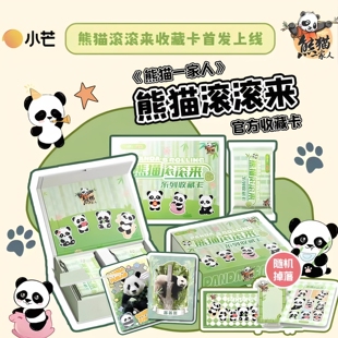 芒果TV正版《熊猫一家亲》收藏卡片国宝熊猫形象艺术珍藏卡牌盲盒
