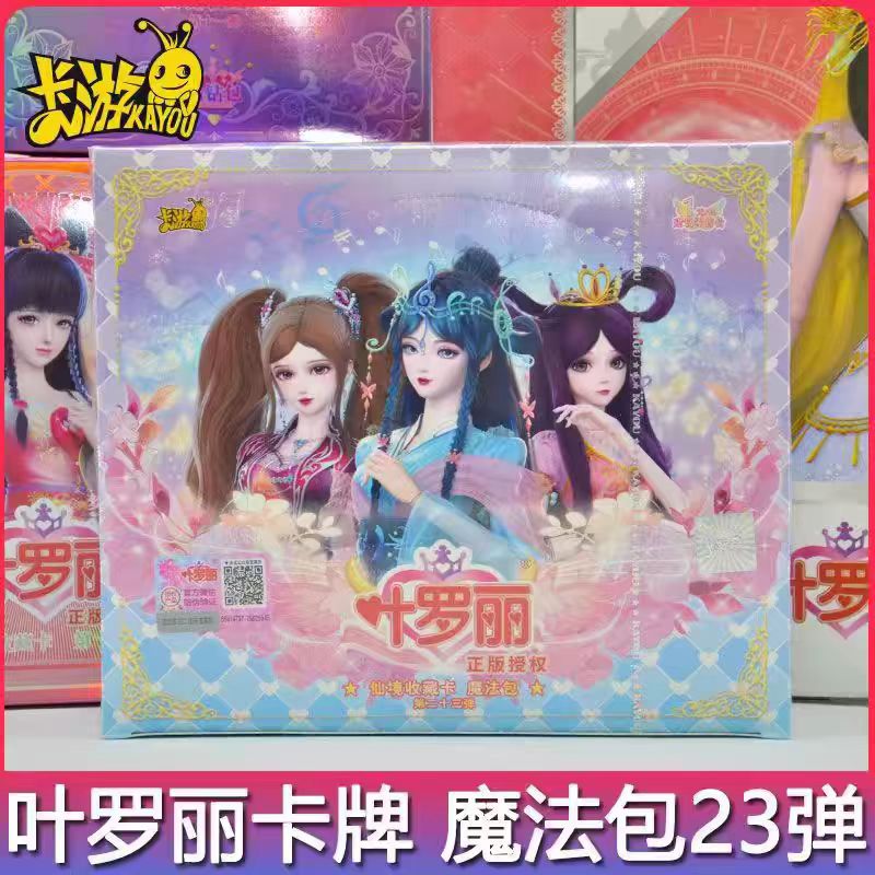 正版卡游叶罗丽卡片23弹魔法包
