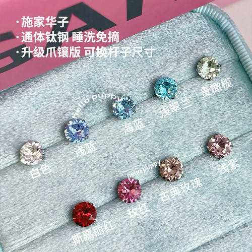 hellopuppy爪镶爆闪6.2mm华子外螺纹养耳洞耳骨钉睡洗免摘耳饰女