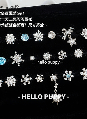 hellopuppy钛合金爆闪雪花0.9牙口耳骨钉冬季清冷感耳钉高级耳饰