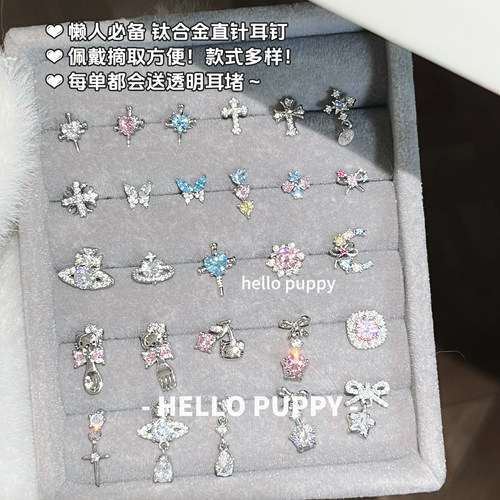 hellopuppy爆闪夏日钛合金直针耳钉懒人免摘耳骨钉耳饰饰品日常感