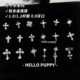 hellopuppy钛合金甜酷十字架0.9牙扣1.0 1.2粗耳骨钉耳钉内旋耳饰