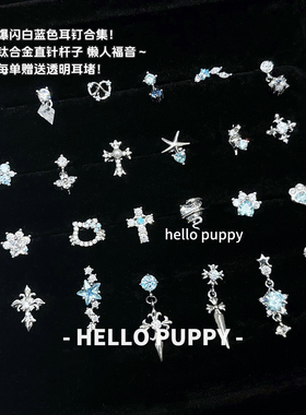 hellopuppy爆闪夏日蓝色系钛合金直针内螺旋耳钉耳骨钉耳蜗钉耳饰
