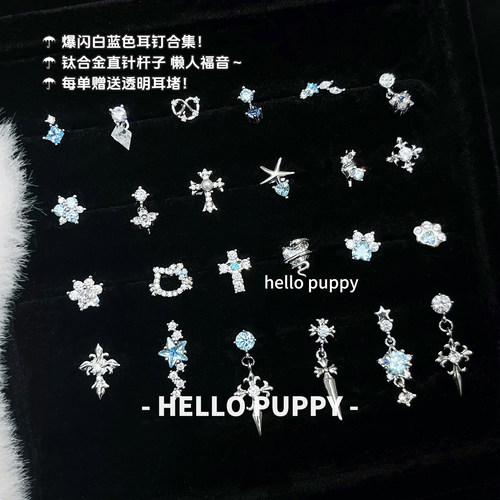 hellopuppy爆闪夏日蓝色系钛合金直针内螺旋耳钉耳骨钉耳蜗钉耳饰