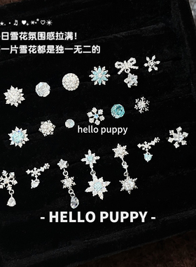 hellopuppy钛合金爆闪雪花0.9牙口内旋耳骨钉冬季清冷感耳钉耳饰