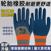 正品 轮胎橡胶劳保手套工作耐磨防滑透气乳胶浸胶柔软工地建筑作业