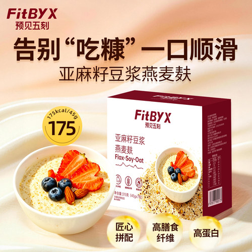 预见五刻燕麦麸皮高纤代餐饱腹
