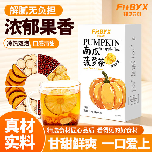 遇见五刻南瓜菠萝茶韩国明星款