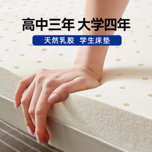 学生乳胶床垫宿舍专用单人90 200cm可定制开学寝室上下铺软垫 190