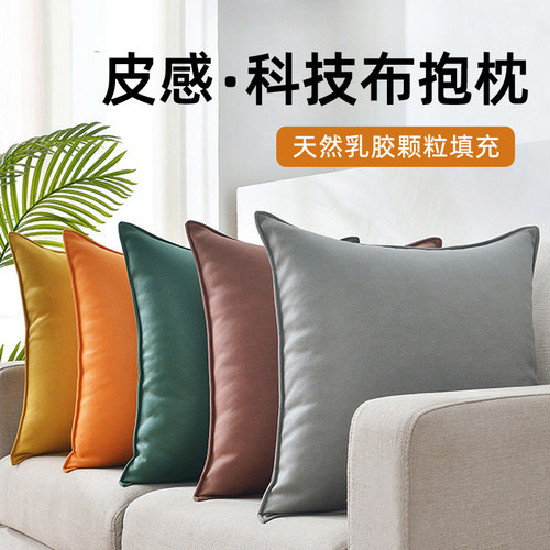 科技布乳胶颗粒抱枕沙发靠垫