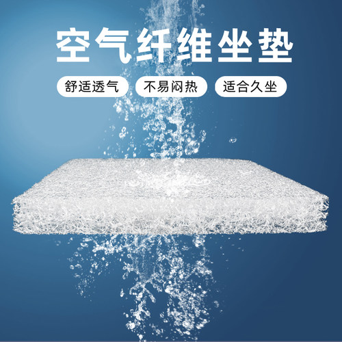 4D空气纤维坐垫办公室垫子