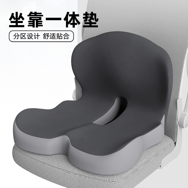 坐垫靠背一体椅子垫记忆棉连体屁垫办公室久坐防屁股痛防滑座靠垫