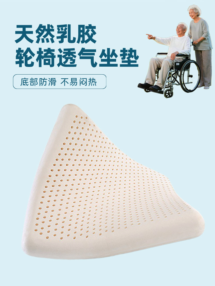 轮椅坐垫乳胶蜂窝透气椅子垫防屁股痛瘫痪卧床老人久坐防滑软屁垫
