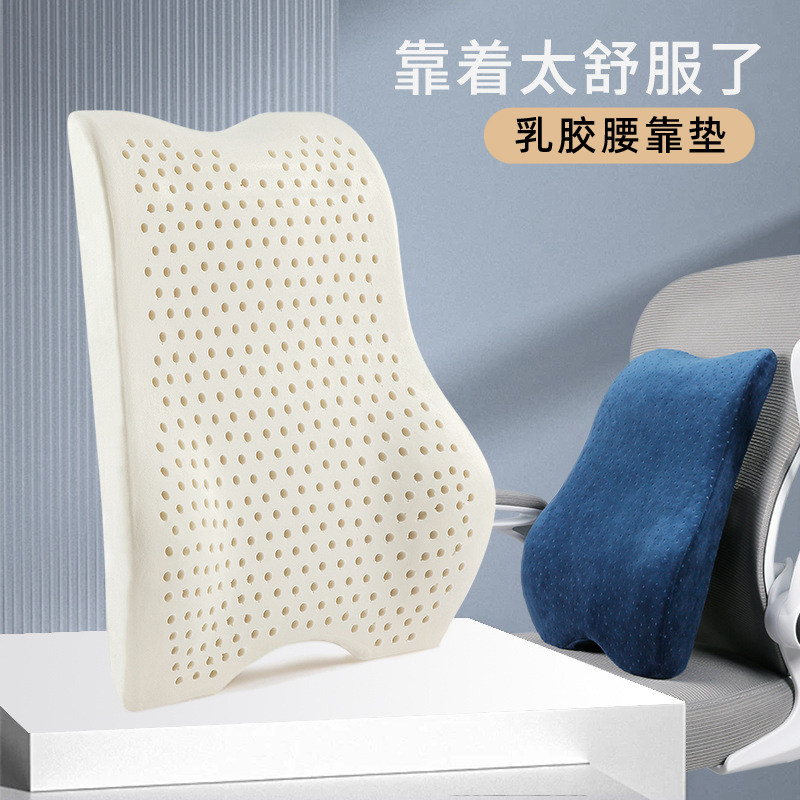 靠垫办公室座椅靠背天然乳胶久坐汽车腰靠垫孕妇腰枕腰垫抱枕通用