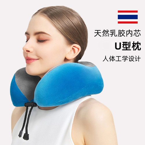 天然乳胶U型枕小巧便携