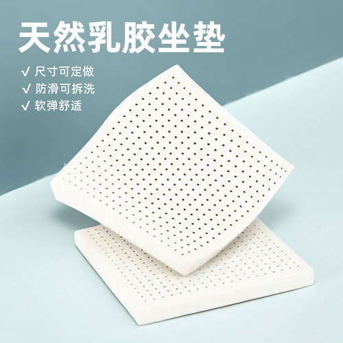 乳胶坐垫椅子垫可定做