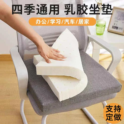 乳胶坐垫软弹舒适久坐学生椅垫