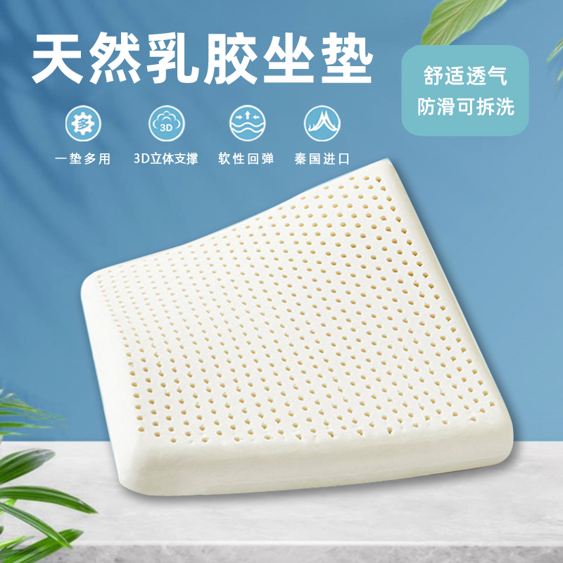 乳胶坐垫舒适透气办公室椅垫