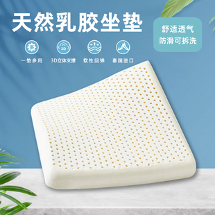 坐垫乳胶办公室上班久坐椅子垫凳子座垫餐椅汽车透气防滑四季屁垫