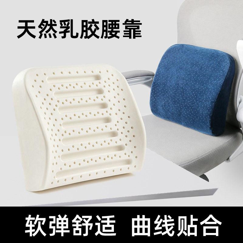天然乳胶腰靠垫办公室椅子久坐腰部支撑汽车座椅腰靠背垫孕妇腰枕