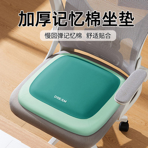 记忆棉坐垫学生教室椅子垫