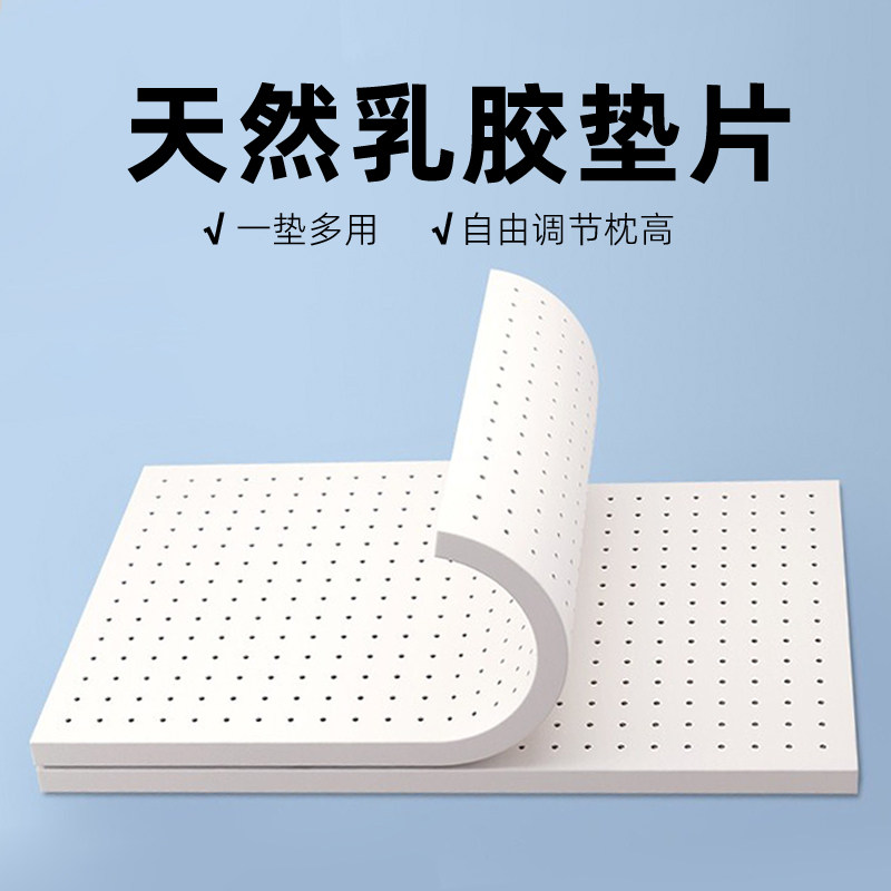 乳胶垫片枕头可调节高度