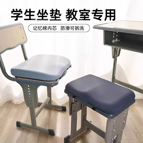 学生坐垫教室专用记忆棉