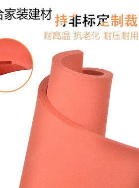 红色硅胶发泡板烫金板耐高温减震柔软抗老化500*500*1mm