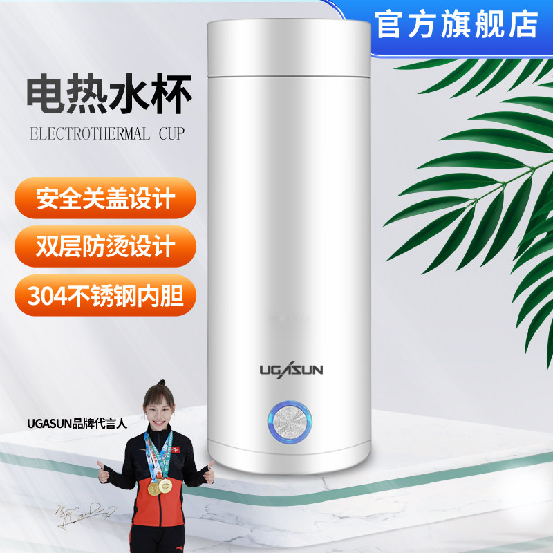 UGASUN电热杯小型家用保温一体