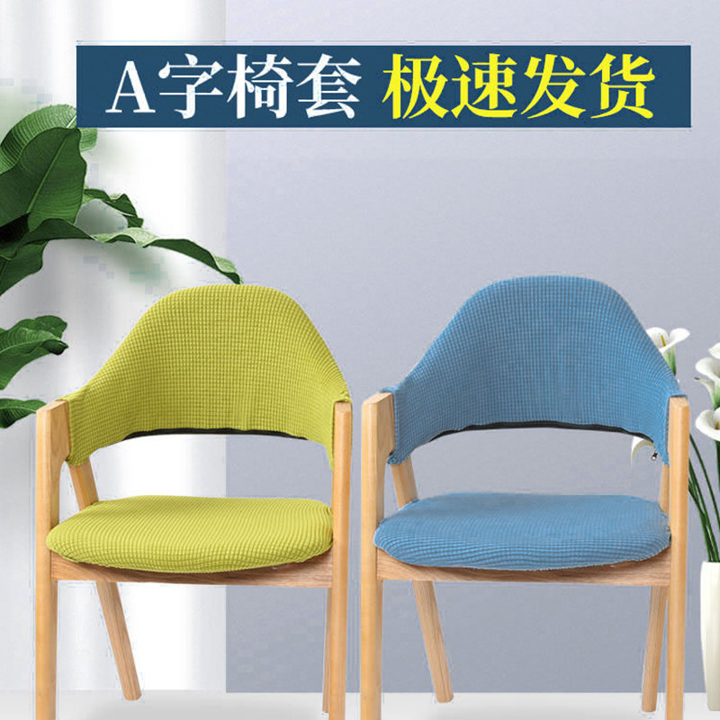 四季通用弹力a字镂空椅套北欧加厚异形酒店家用分体餐椅套罩弧形,居家布艺,椅套/椅垫,淘宝优惠券,粉丝福利购,淘宝优惠卷