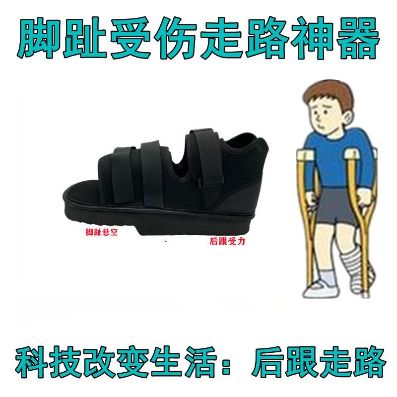 前足减压鞋脚趾骨折护支具拇外翻术后穿的鞋打石膏脚受伤穿的鞋子
