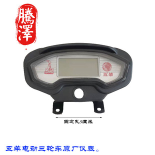 五羊电动三轮车专用仪表液晶仪表48伏60伏72伏通用原厂仪表