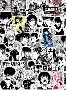 70枚蓝色监狱贴纸洁世一蜂乐回凪诚士郎千切豹马黑白日漫手帐装饰