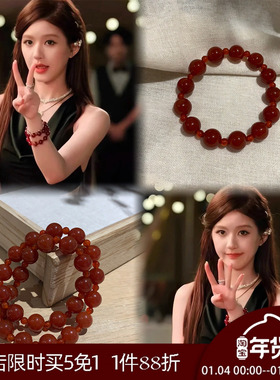 晚睡的桔梗「朱红潋」赵露丝同款天然红玛瑙手串本命年红豆手饰女