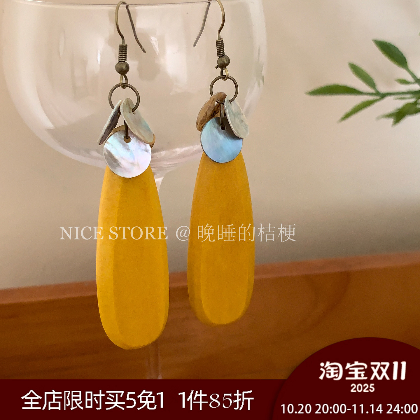 晚睡的桔梗「尽黄金」新中式贝壳原木耳环长款木质度假姜黄耳饰女