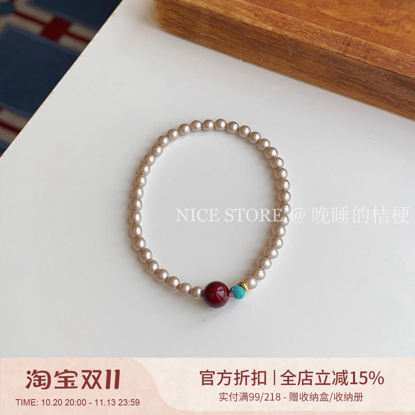 晚睡的桔梗「一川烟色」新中式复古绿松珍珠手链串珠显白手饰女