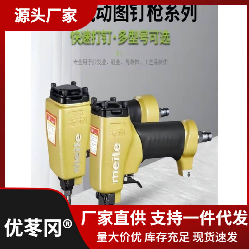 美特图钉1080气钉枪1170气动铜钉枪2230B泡钉枪沙发床 装饰射钉抢