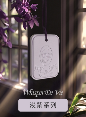 香薰片衣橱家用卧室内持久留紫色石膏香氛房间汽车衣柜薰香挂礼物