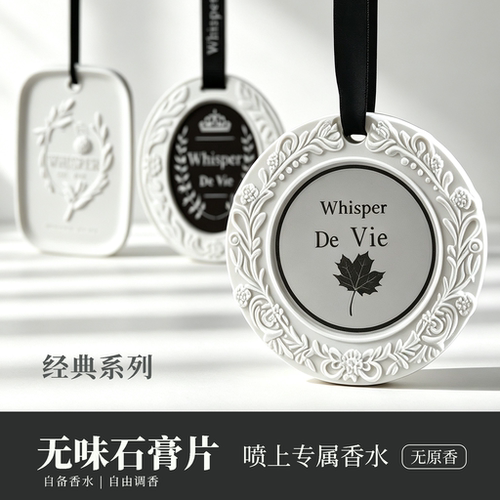 无味香片香挂香薰片香片
