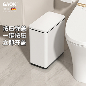 GAOK化妆室垃圾桶厕所专用窄缝小纸篓纸桶带盖子夹缝极窄家用卫生