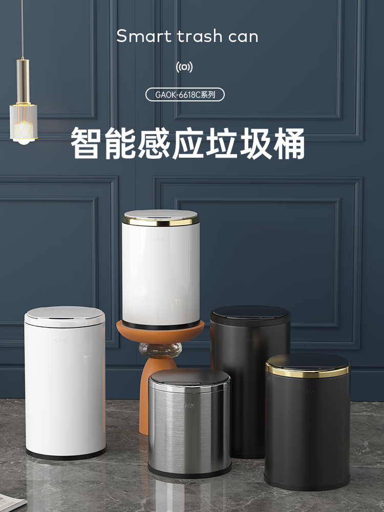 GAOK创意智能感应自动垃圾桶轻奢大容量简约卫生间客厅家用