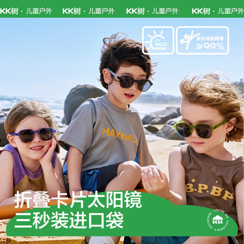 时尚儿童太阳镜KK树新品可折叠