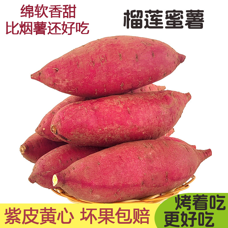 榴莲蜜薯红瑶红薯地瓜软糯甜
